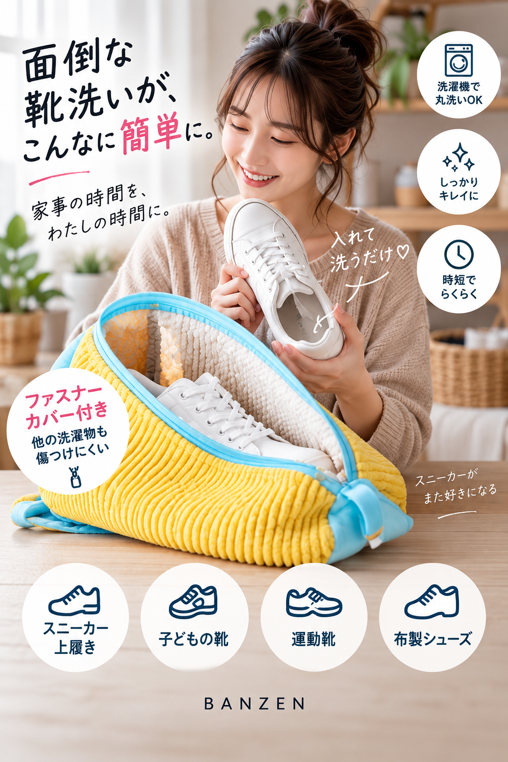 靴用洗濯バッグ 簡単シューズ洗い