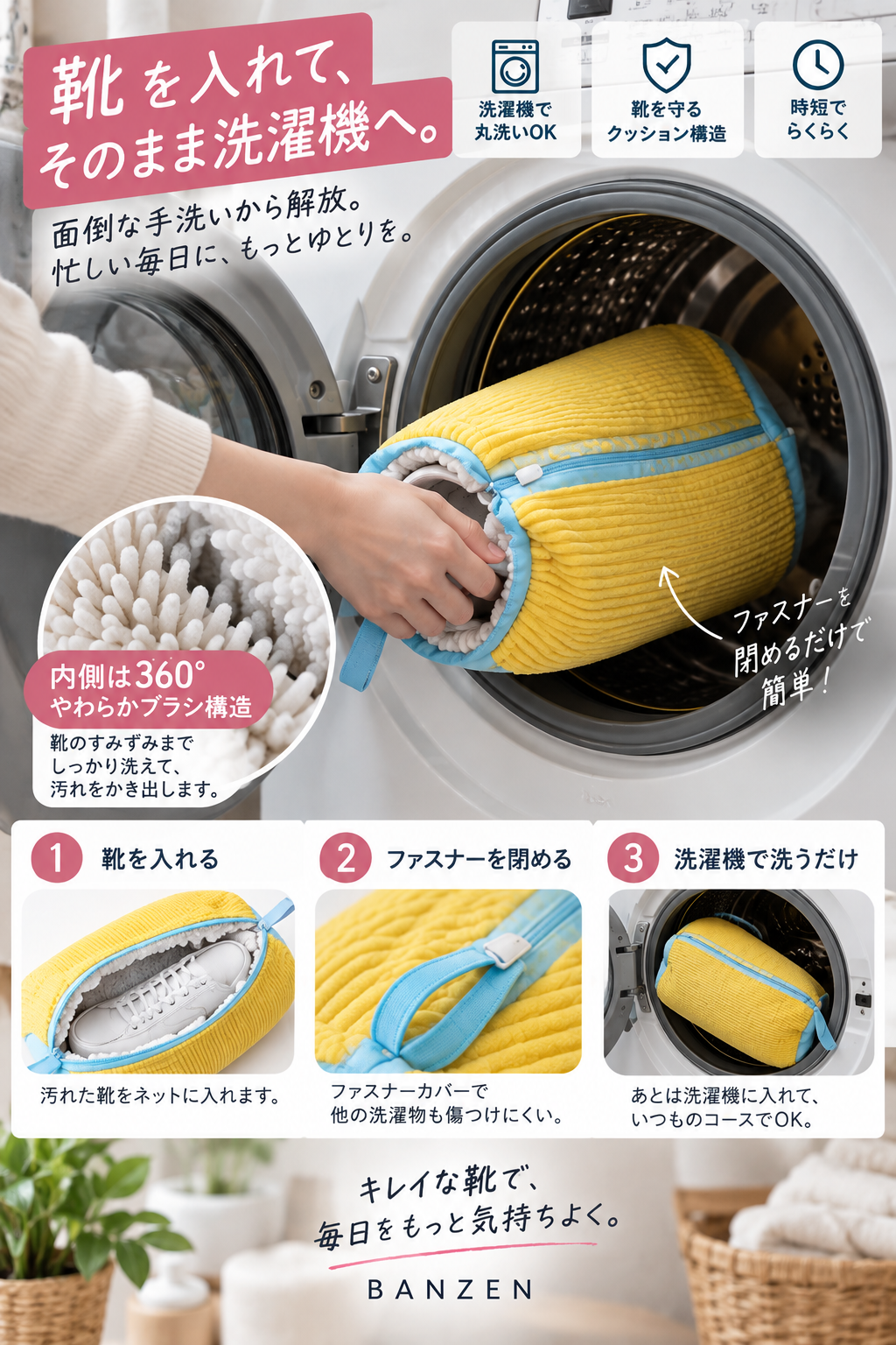 靴用洗濯バッグ 洗濯機で簡単3ステップ