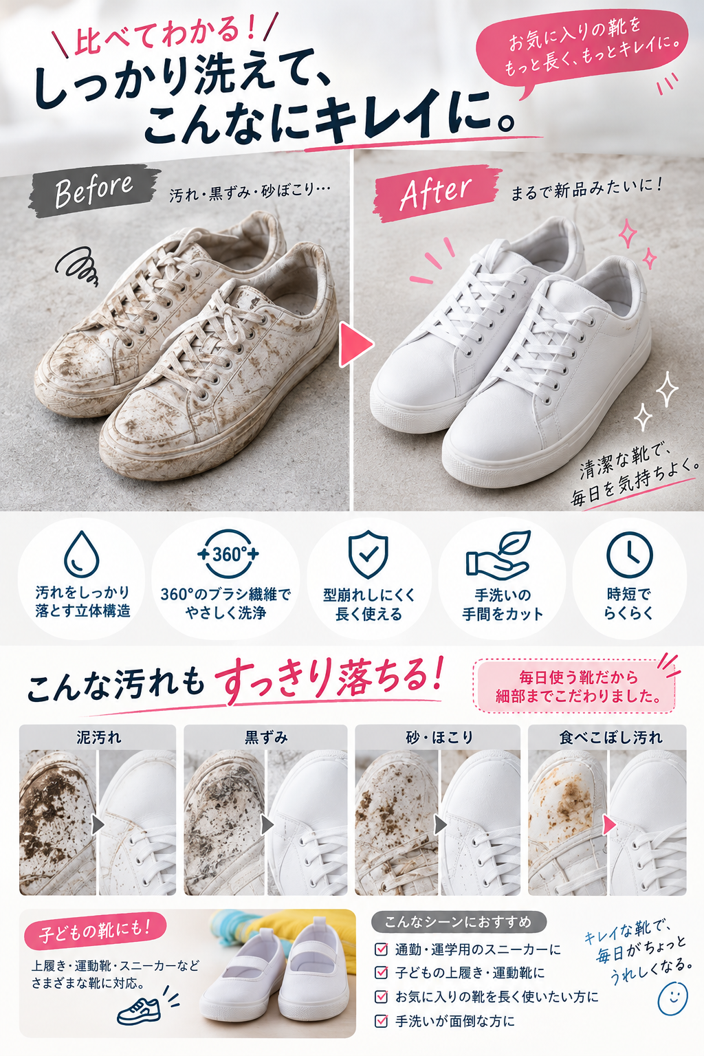 靴洗いビフォーアフター 360度やわらかブラシ